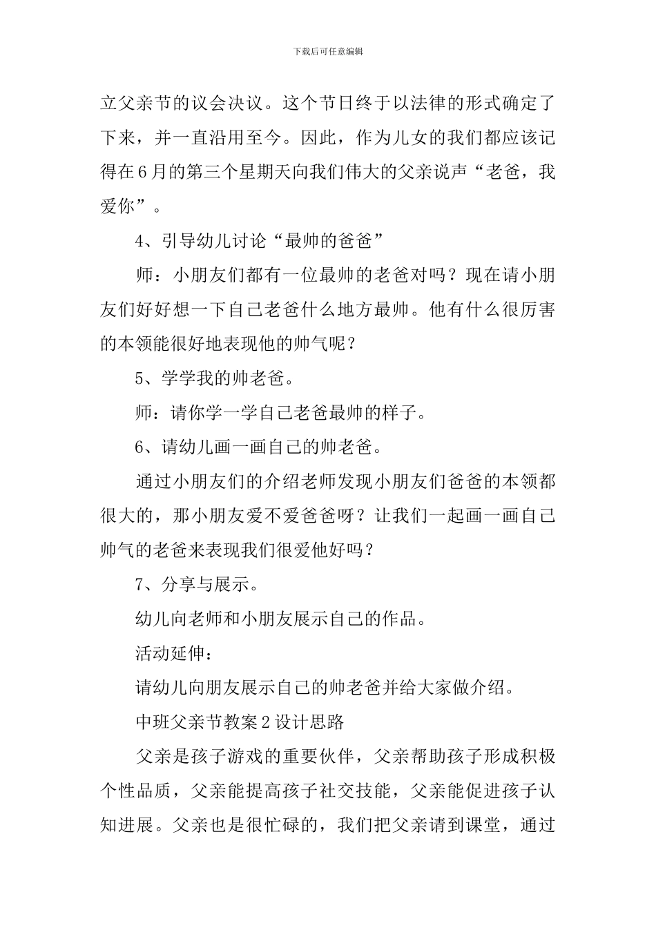 中班父亲节教案_第2页