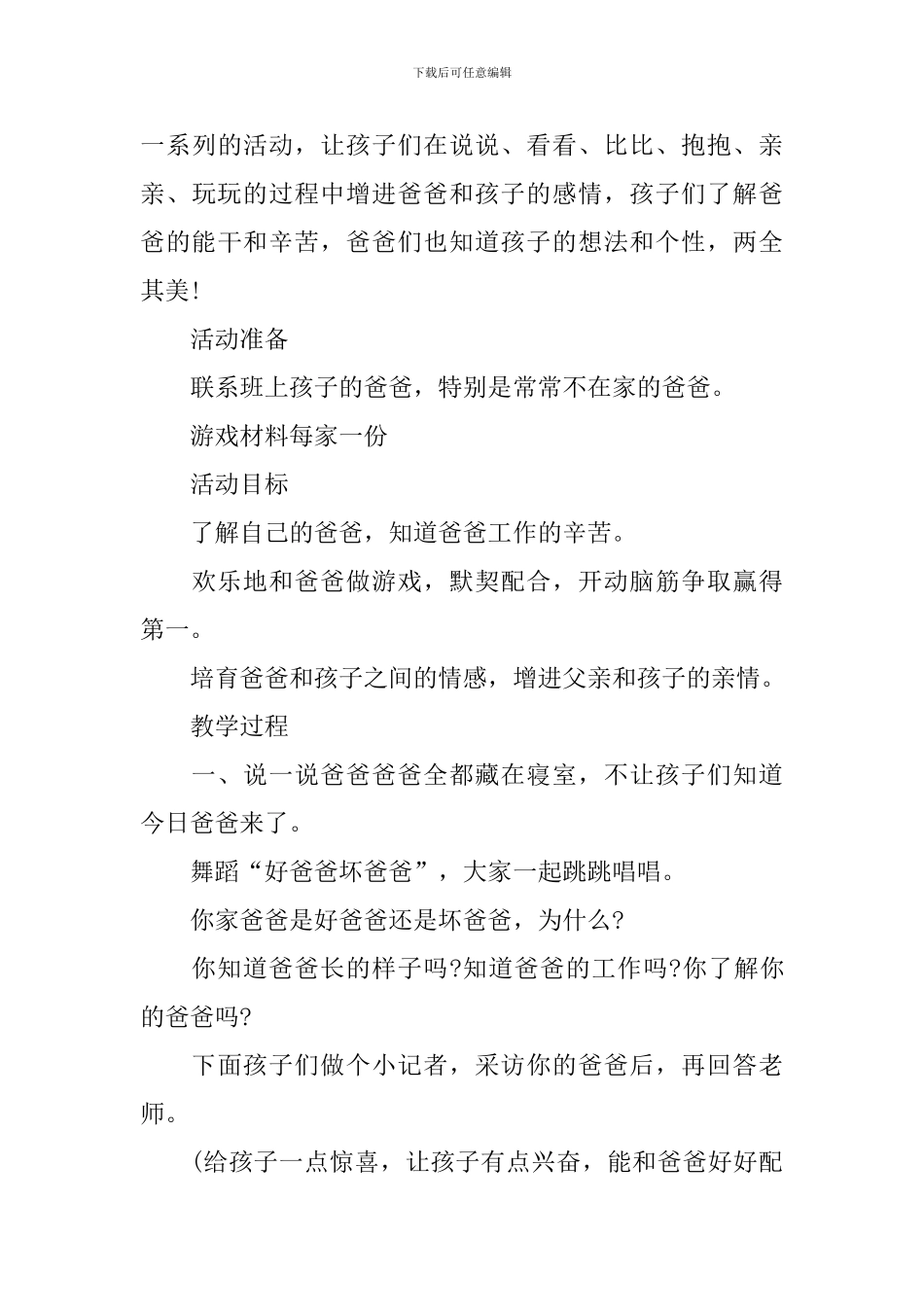 中班父亲节教案_第3页