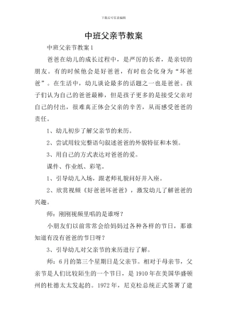 中班父亲节教案