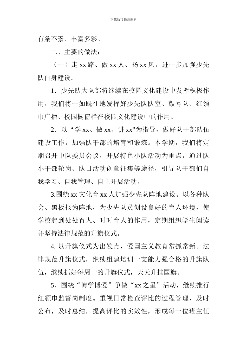 小学2024—2024学年度第二学期少先队工作总结_第2页