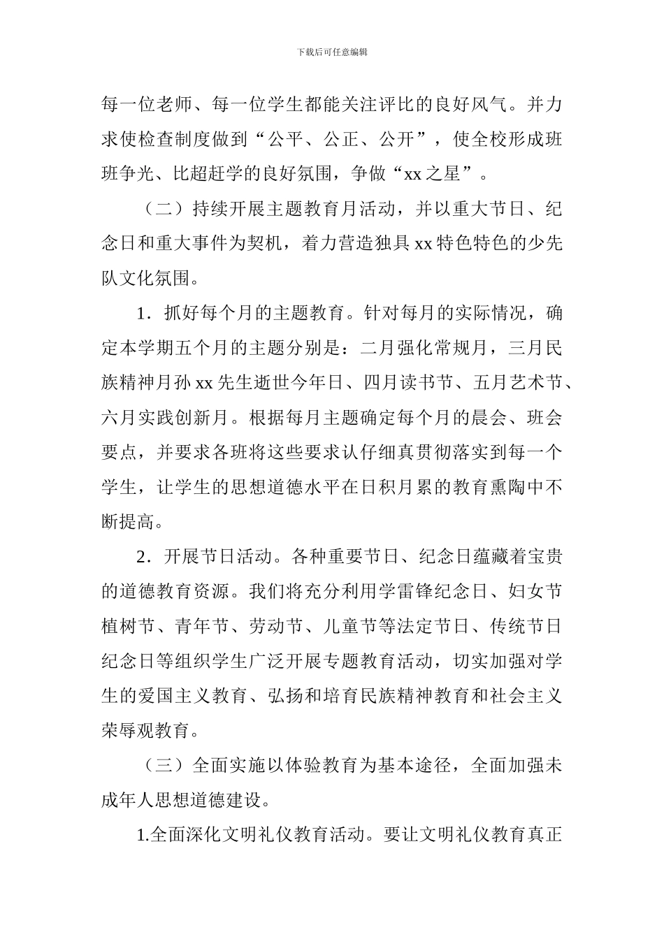 小学2024—2024学年度第二学期少先队工作总结_第3页