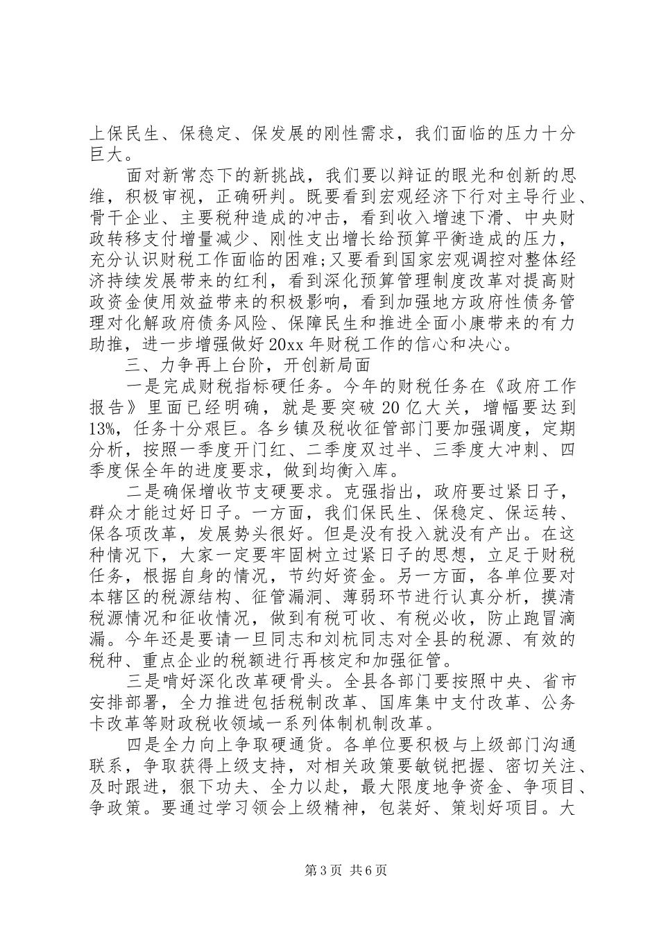县长财税工作讲话发言_第3页