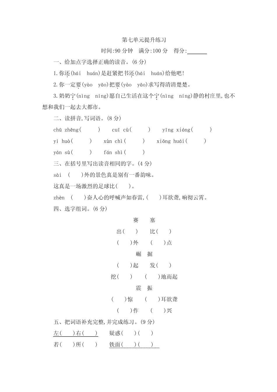 【精品】部编版(统编版)四年级语文上册第7单元提升练习附参考答案_第1页