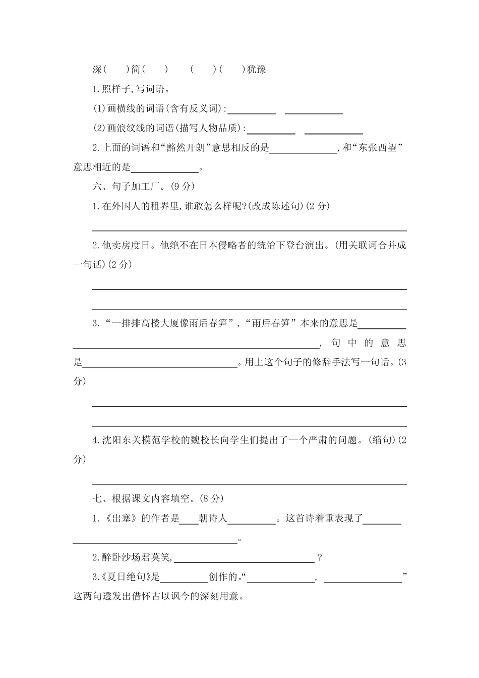 【精品】部编版(统编版)四年级语文上册第7单元提升练习附参考答案_第2页