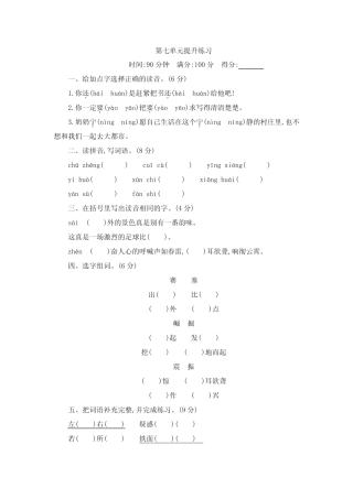 【精品】部编版(统编版)四年级语文上册第7单元提升练习附参考答案