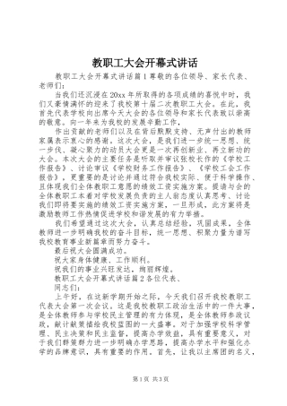 教职工大会开幕式讲话发言