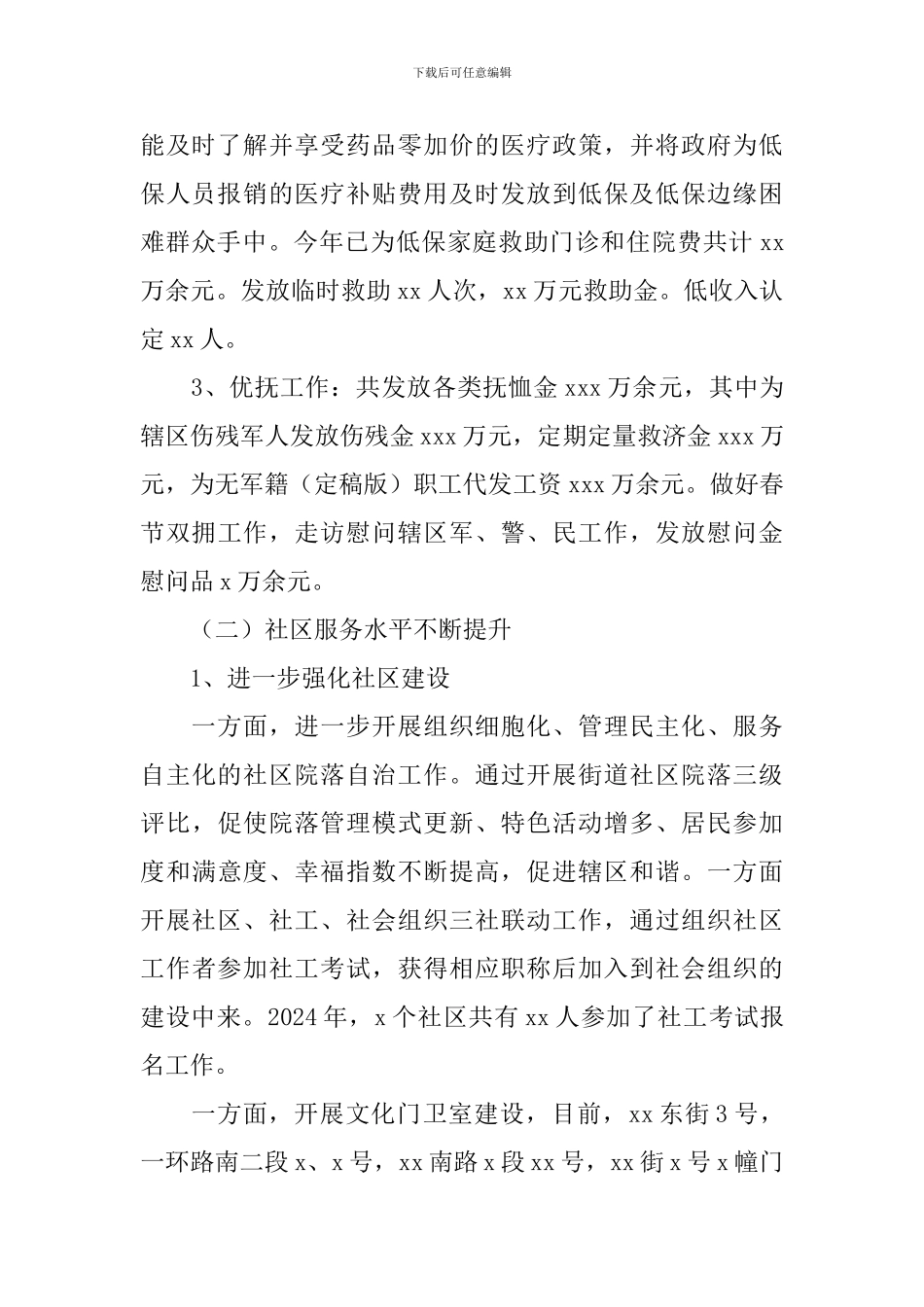 2024年街道办事处年终工作总结范文_第2页