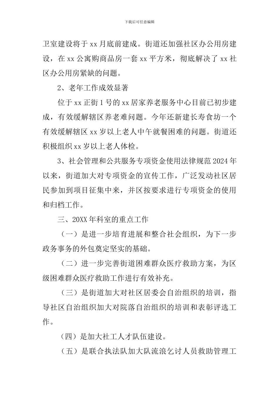 2024年街道办事处年终工作总结范文_第3页