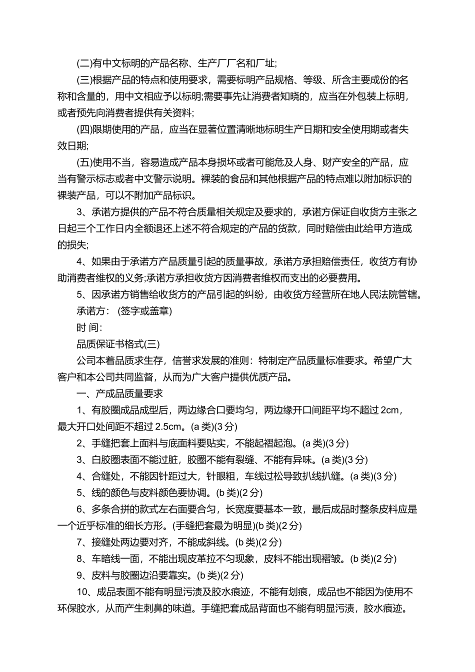 品质保证书三篇_第2页