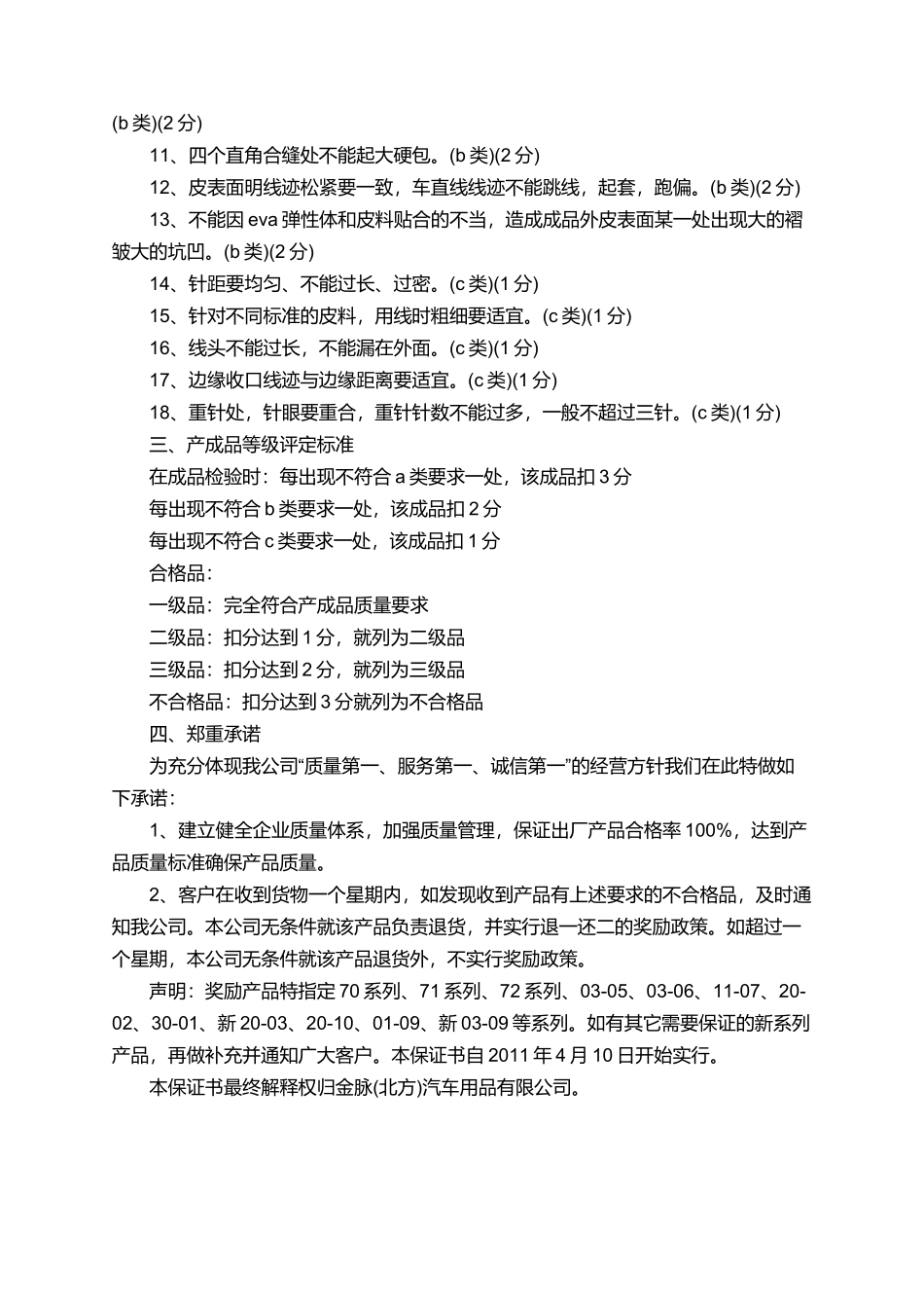 品质保证书三篇_第3页