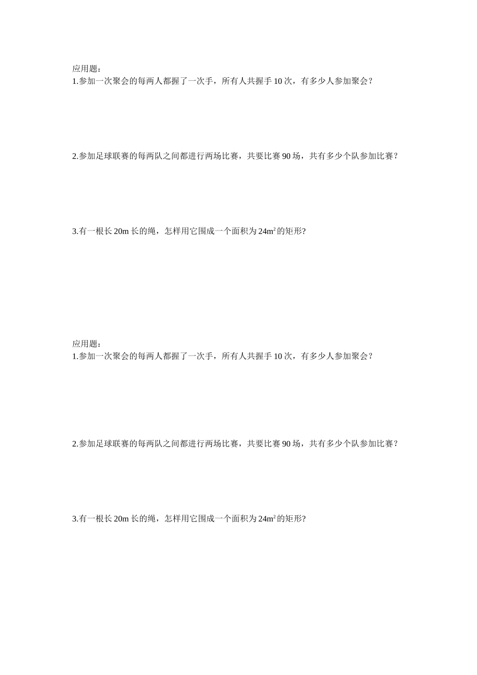 一元二次方程的基础题_第2页