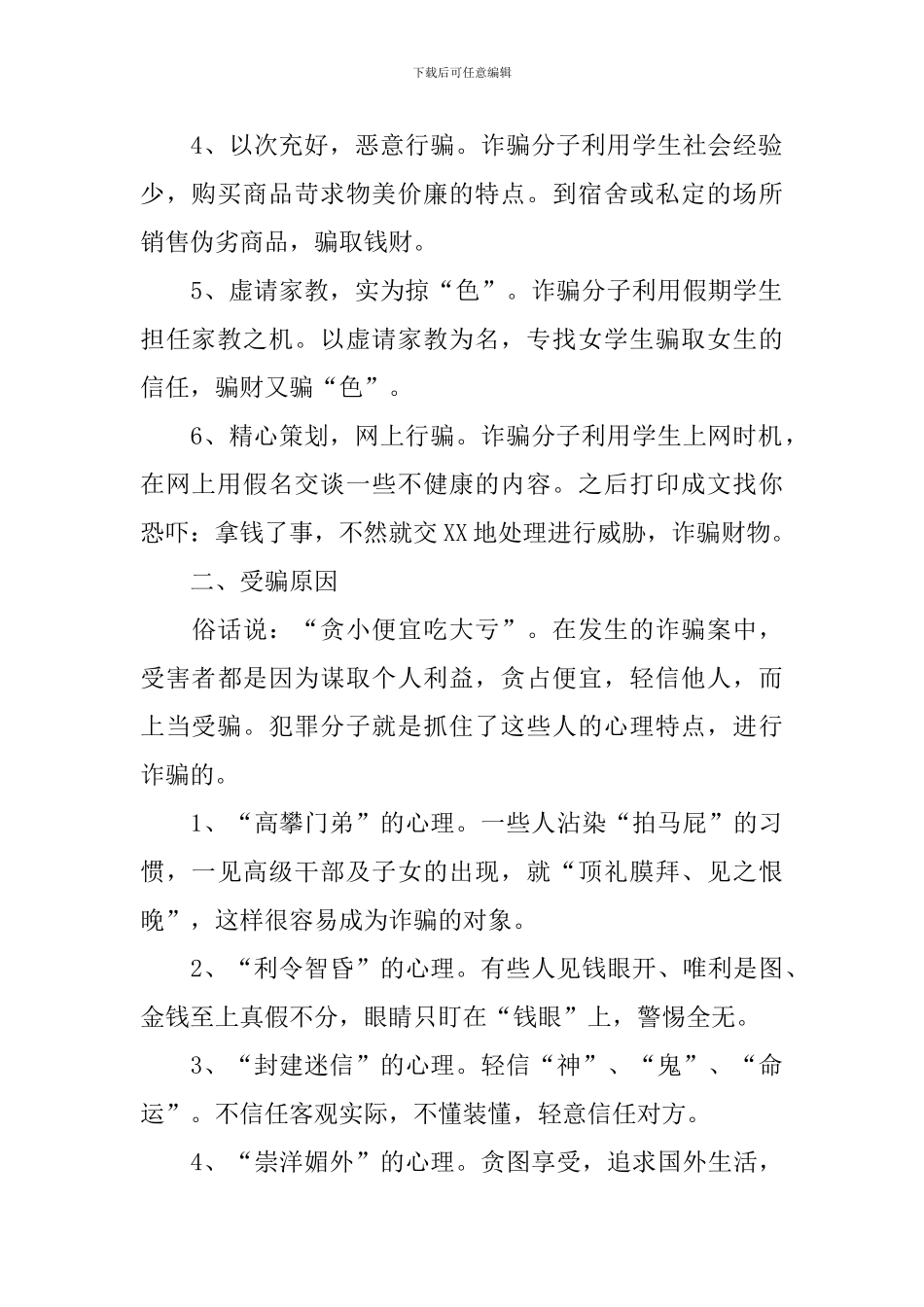 八年级上册安全教育教案两篇_第2页