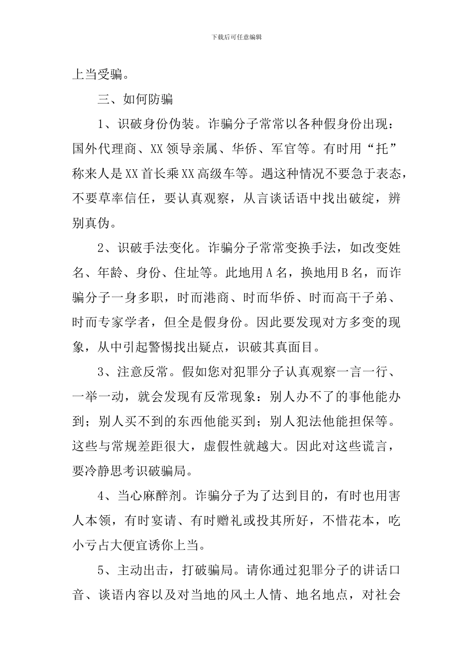八年级上册安全教育教案两篇_第3页