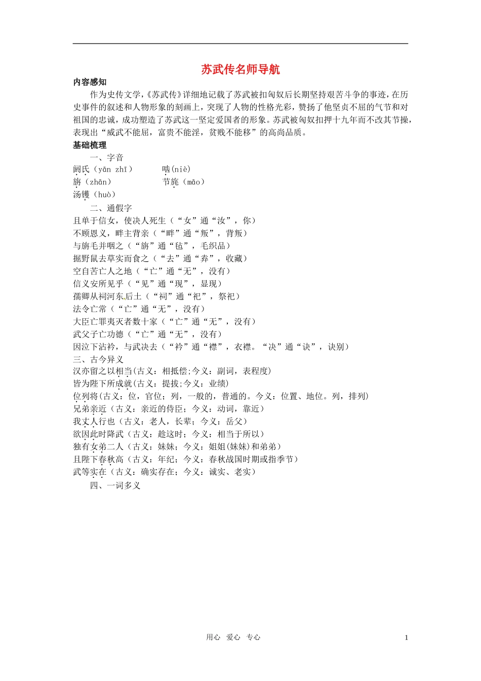 高中语文-苏武传名师导航-鲁教版必修3-_第1页