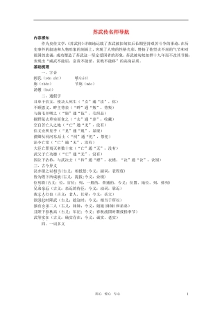 高中语文-苏武传名师导航-鲁教版必修3-