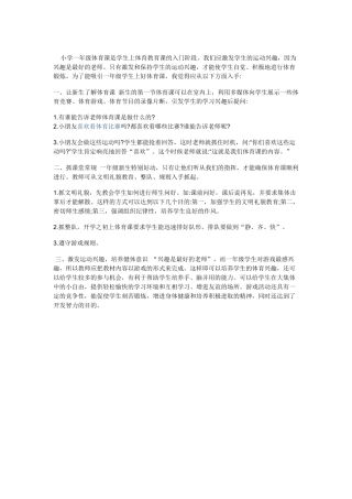 如何上好一年级体育课