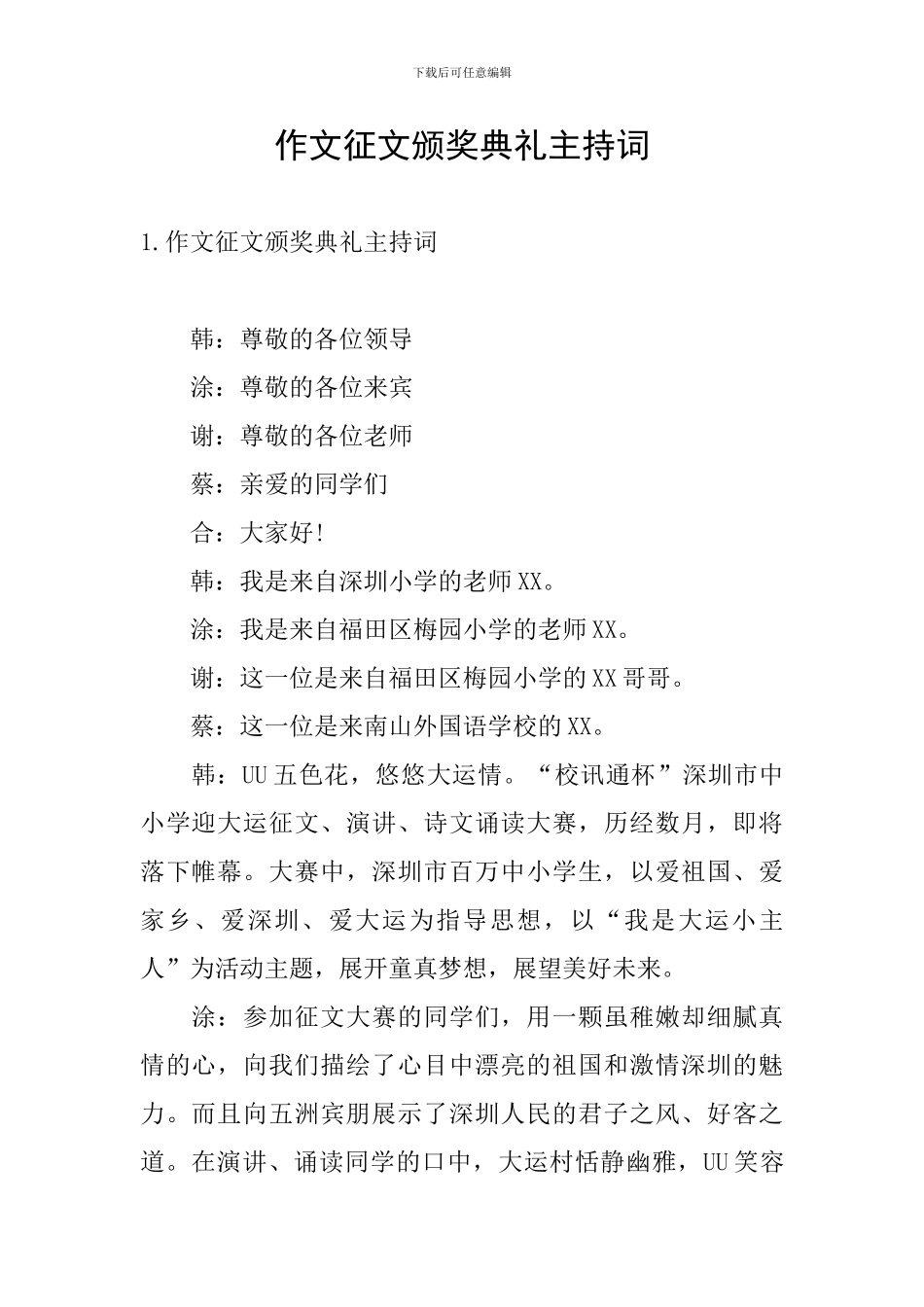 作文征文颁奖典礼主持词_第1页