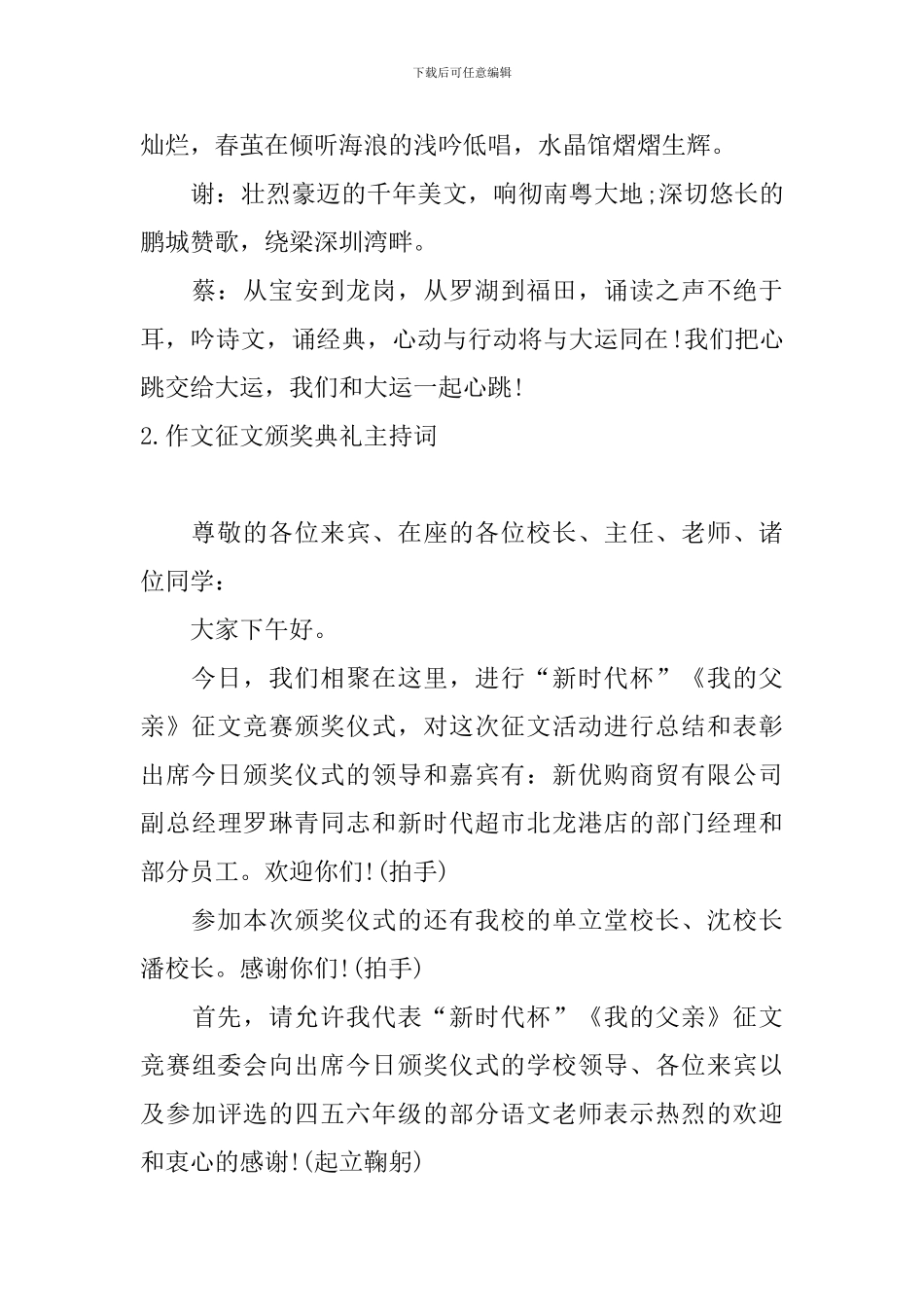 作文征文颁奖典礼主持词_第2页