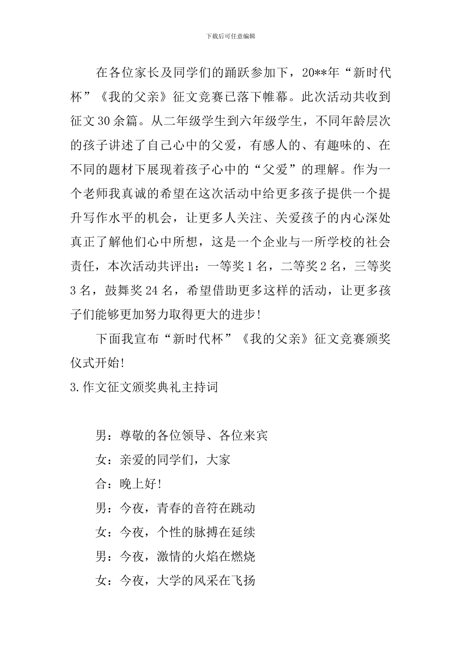 作文征文颁奖典礼主持词_第3页