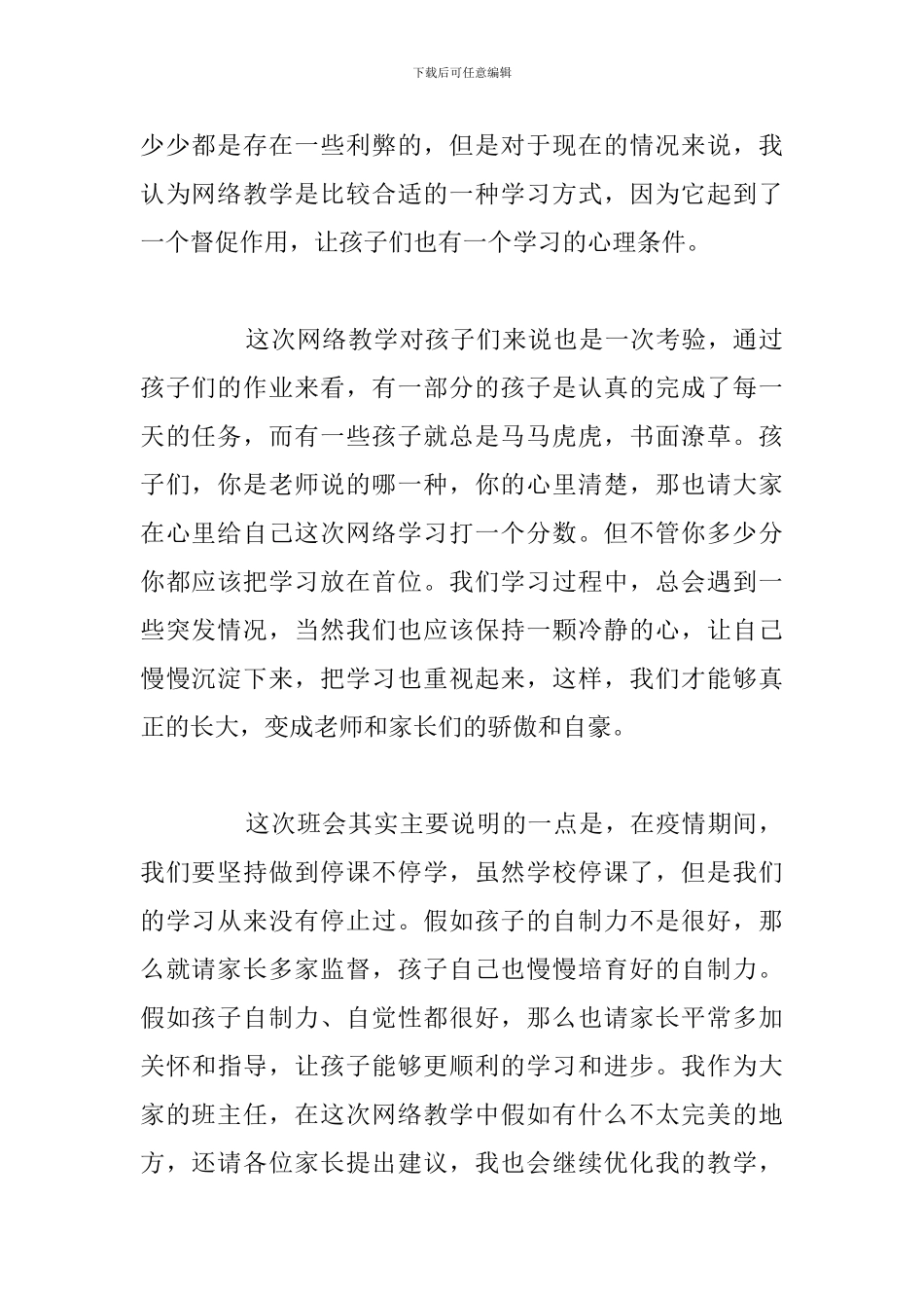 精编疫情期间家长代表简短发言稿汇总_第2页