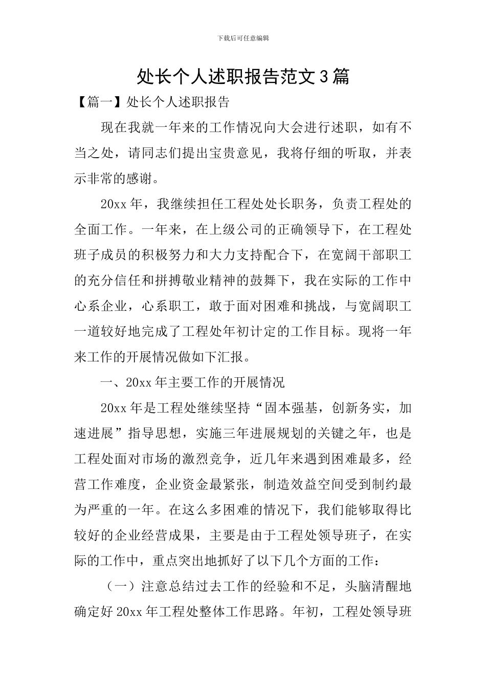 处长个人述职报告范文3篇_第1页