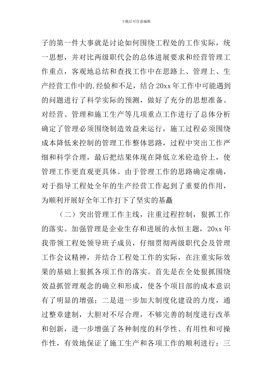 处长个人述职报告范文3篇_第2页