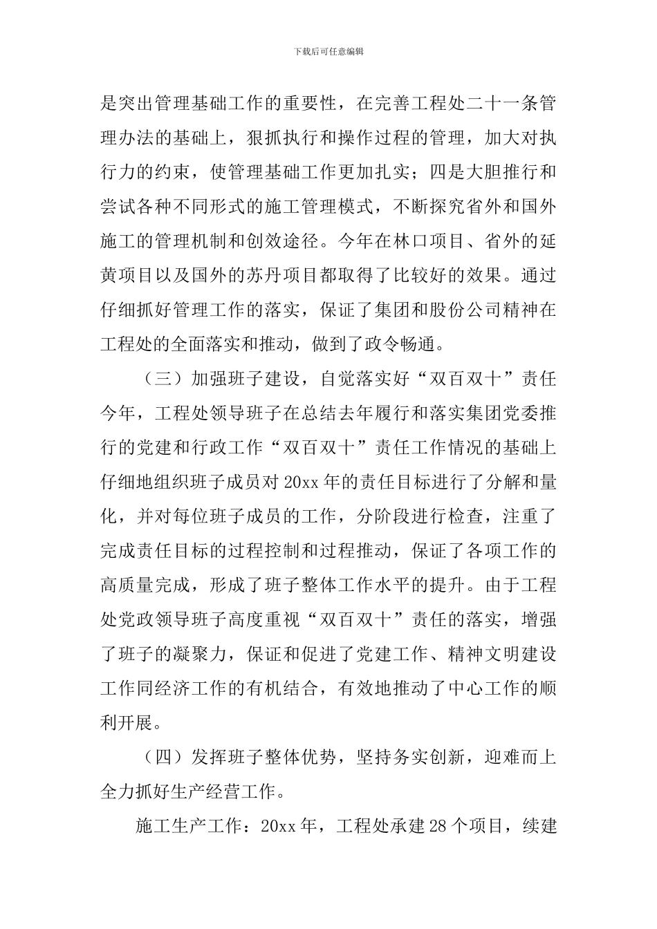 处长个人述职报告范文3篇_第3页