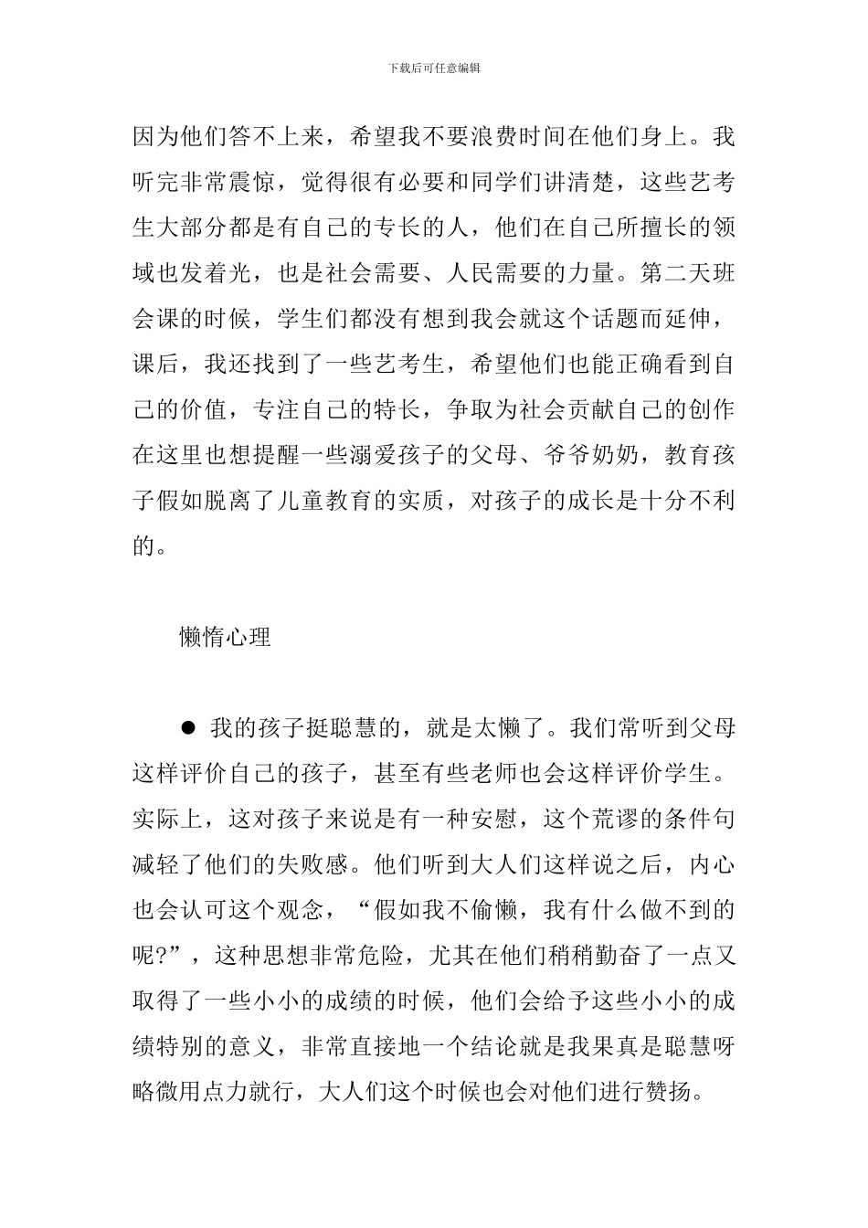 《儿童的人格教育》读后感_第2页
