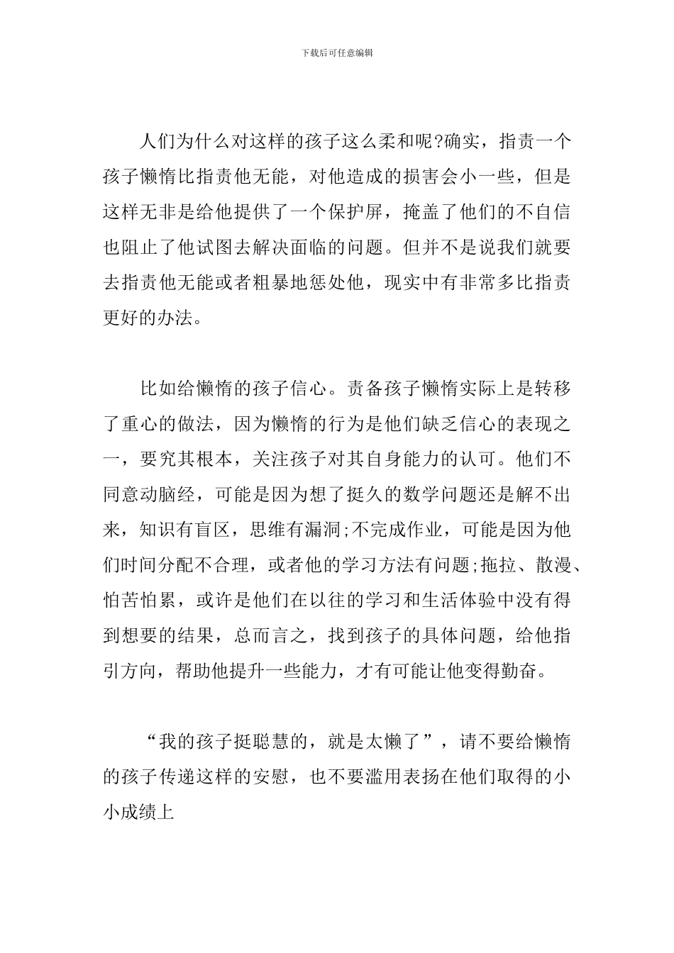 《儿童的人格教育》读后感_第3页