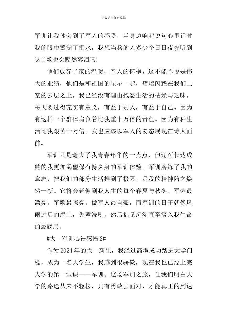 军训心得800字大一_第2页