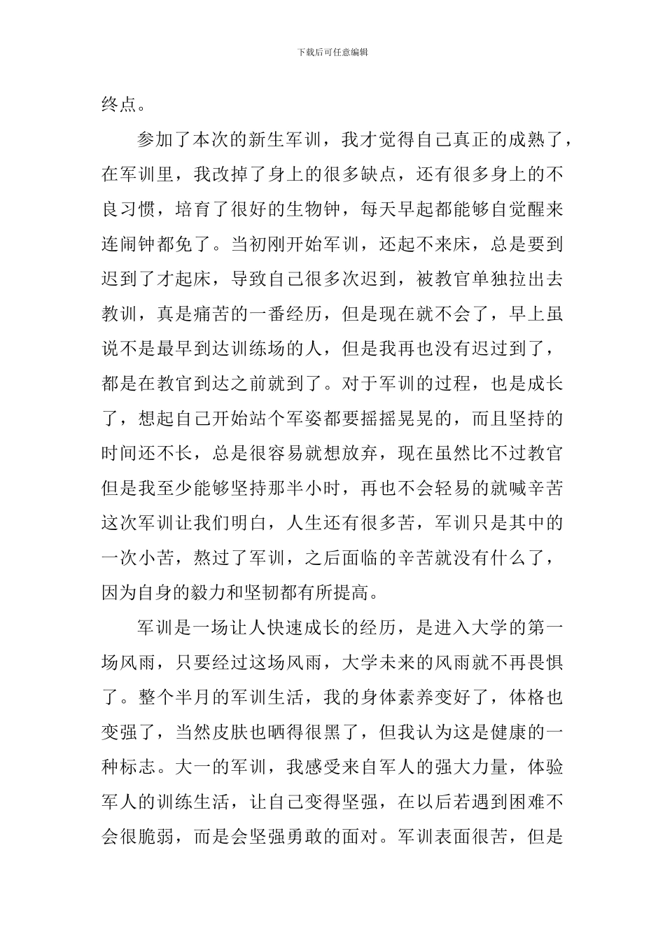 军训心得800字大一_第3页