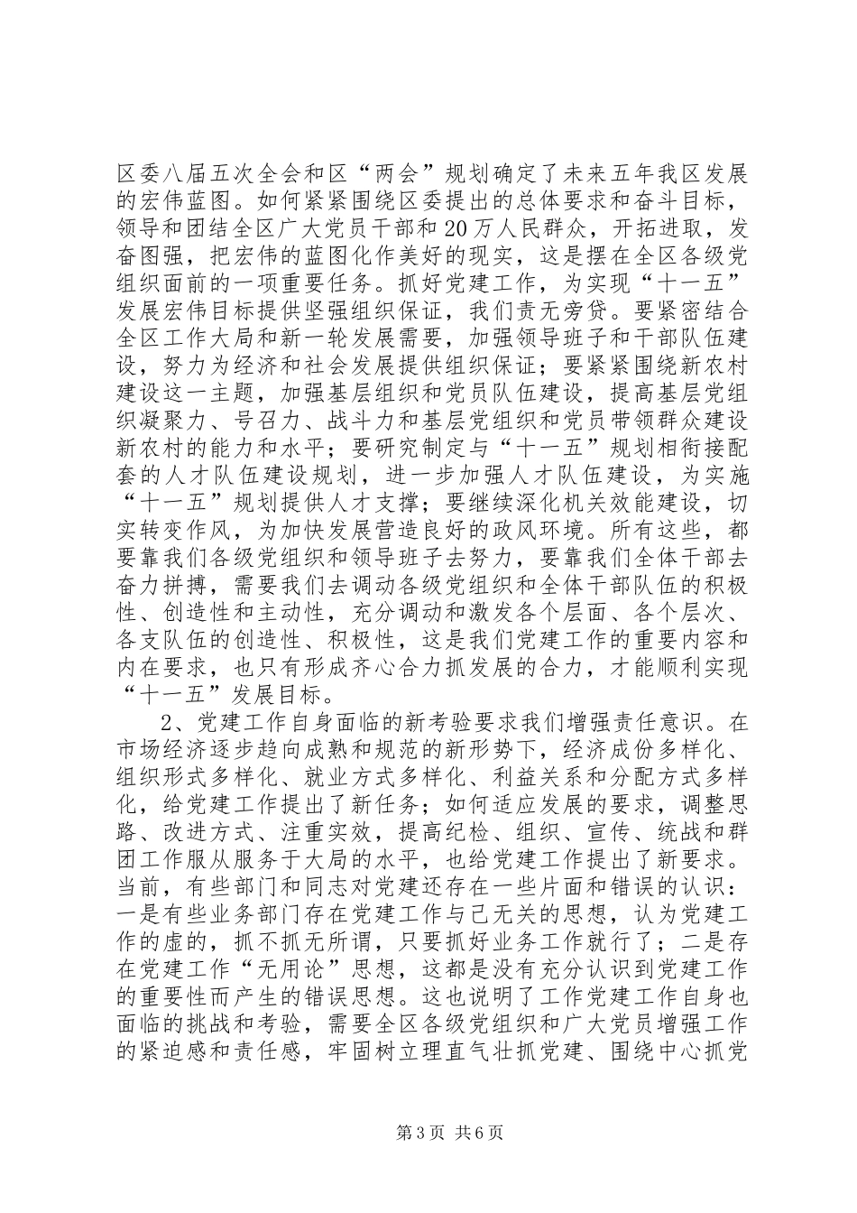 区委书记在党建工作会议上的讲话发言_第3页
