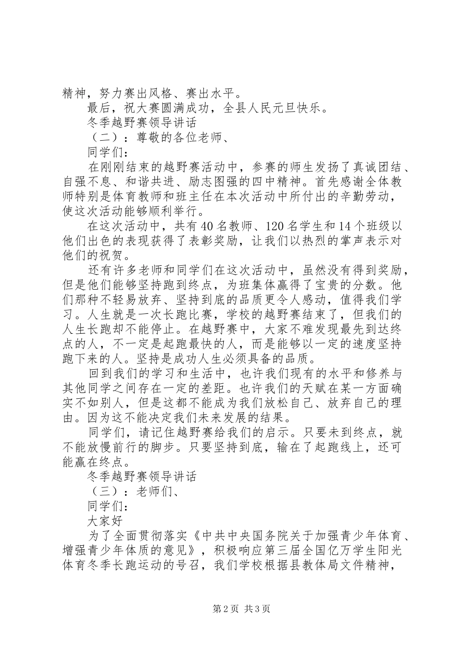 冬季越野赛领导讲话发言_第2页