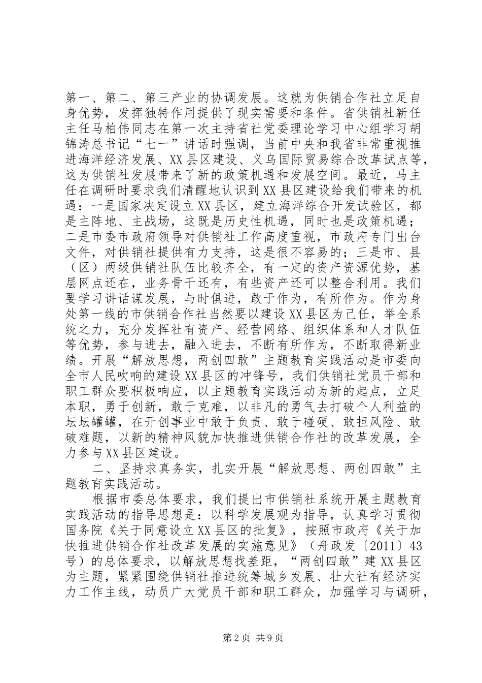 主任在供销社两创四敢动员会讲话发言_第2页