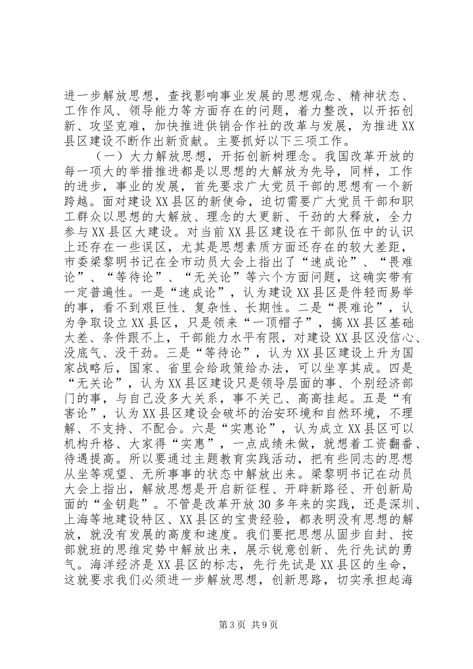 主任在供销社两创四敢动员会讲话发言_第3页