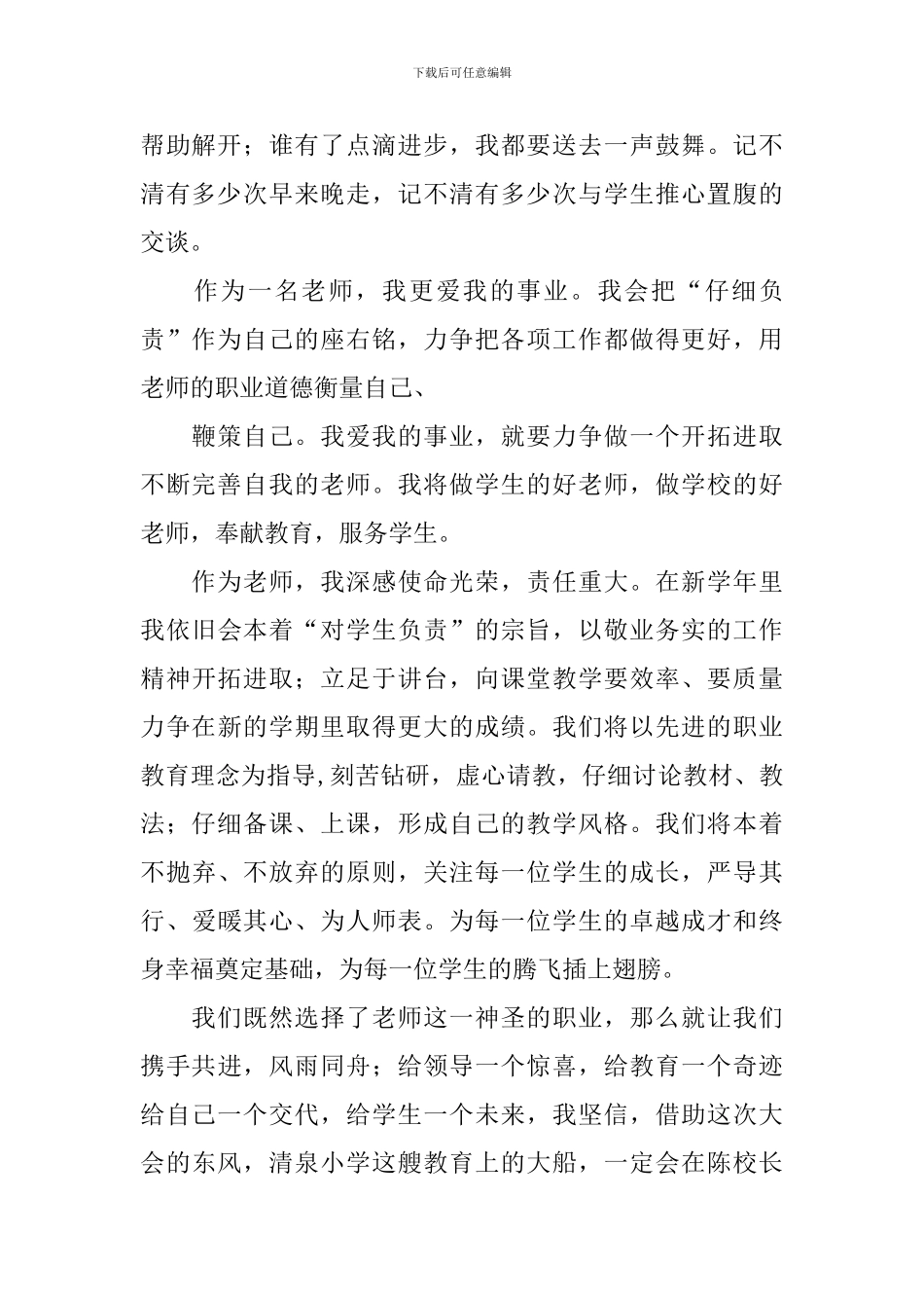 优秀教师获奖的发言稿_第2页