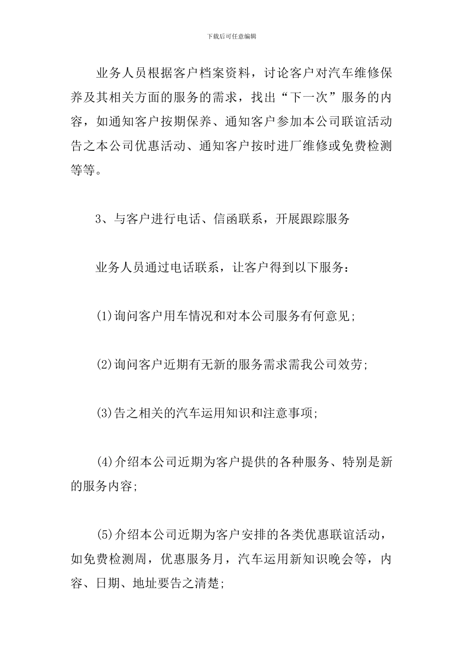 回访客户工作计划例文_第2页