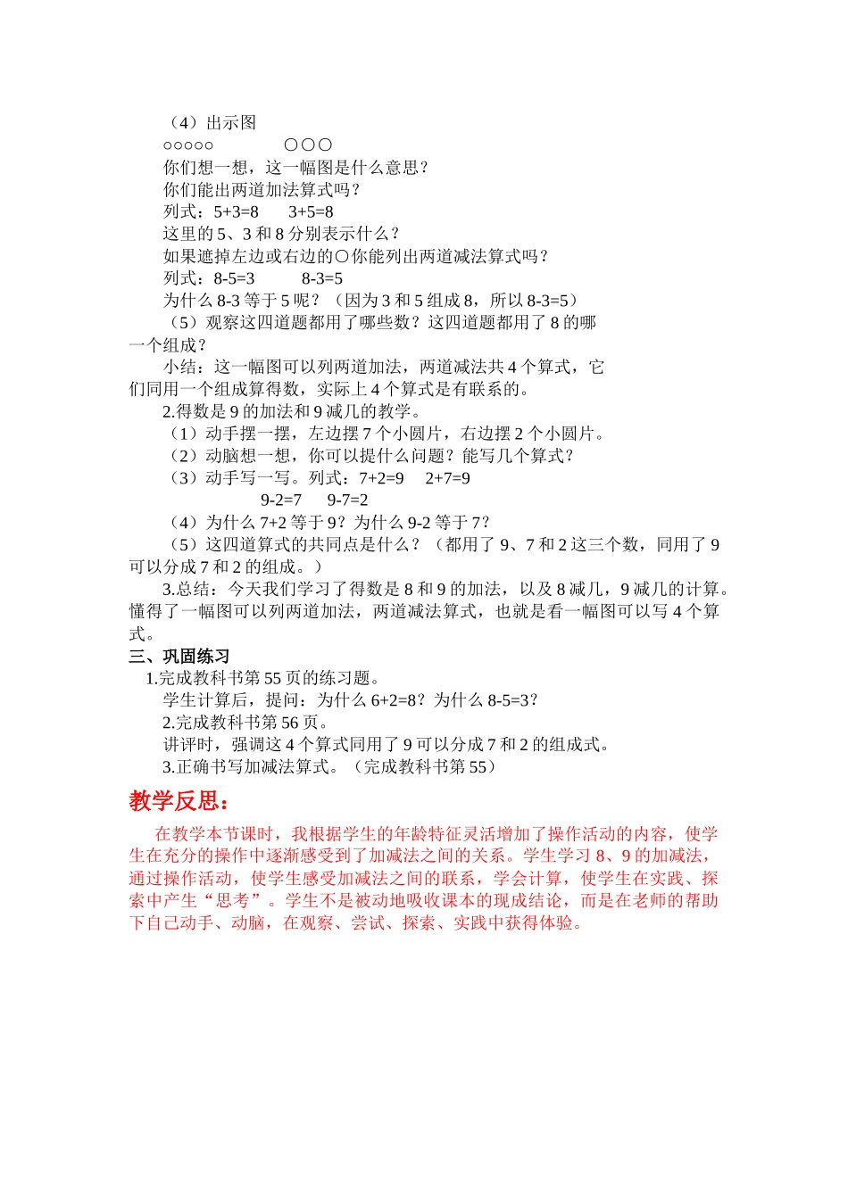 得数是8、9的加减法_第2页