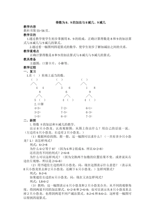 得数是8、9的加减法
