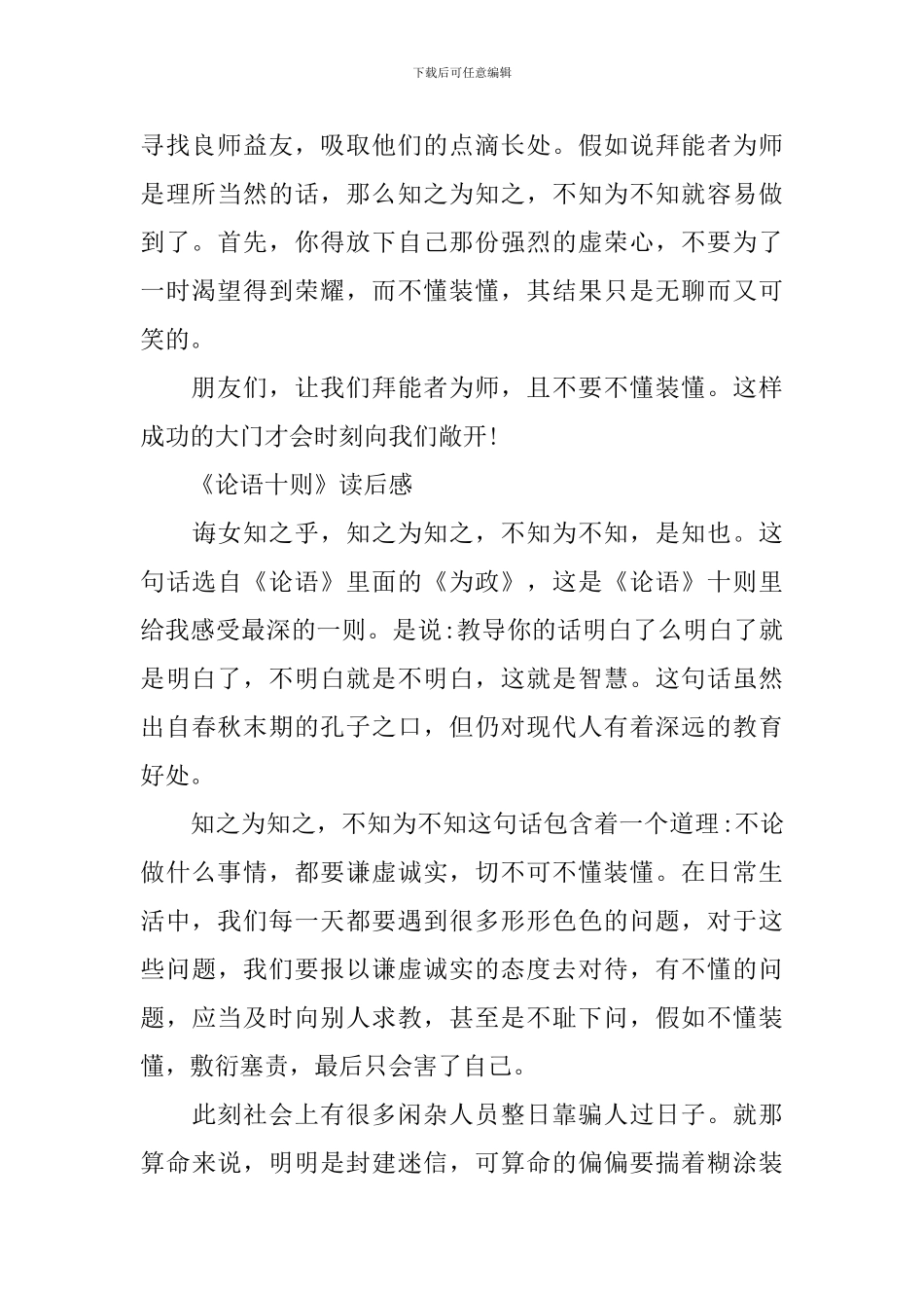 精选《论语十则》读后感_第2页