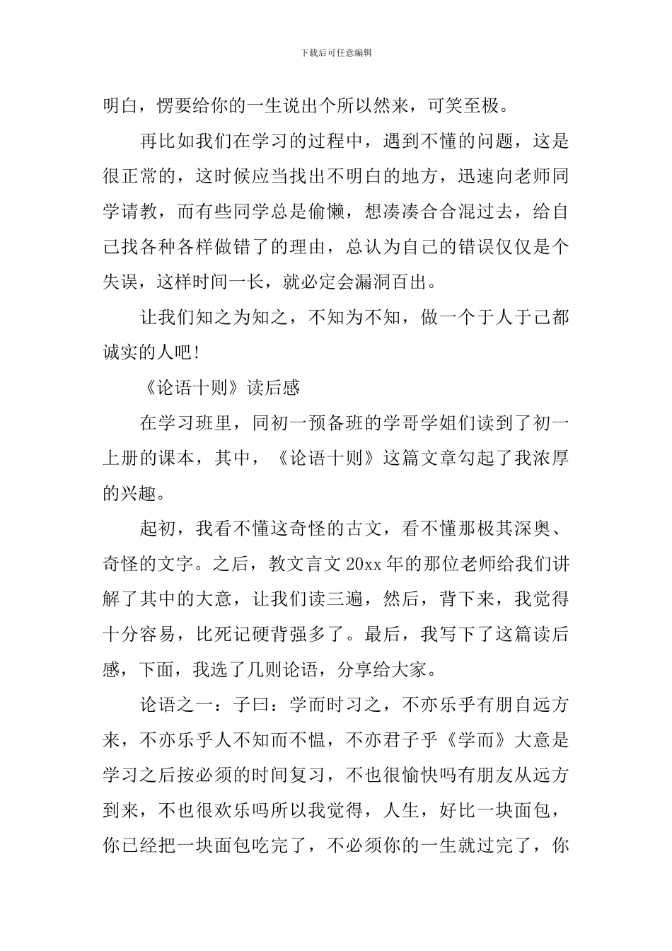 精选《论语十则》读后感_第3页