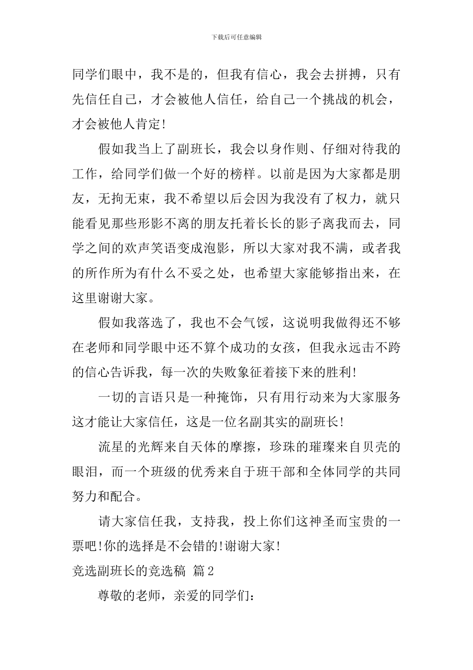 竞选副班长的竞选稿三篇_第2页