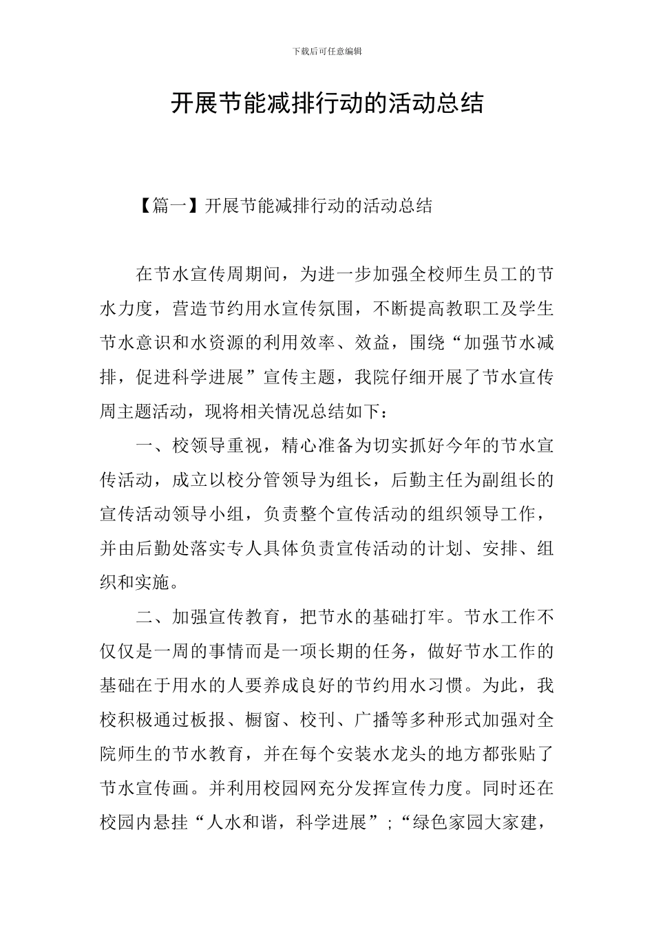 开展节能减排行动的活动总结_第1页