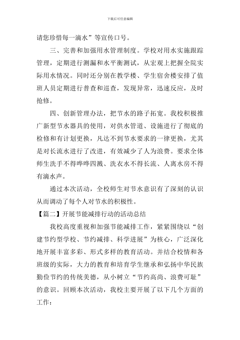 开展节能减排行动的活动总结_第2页