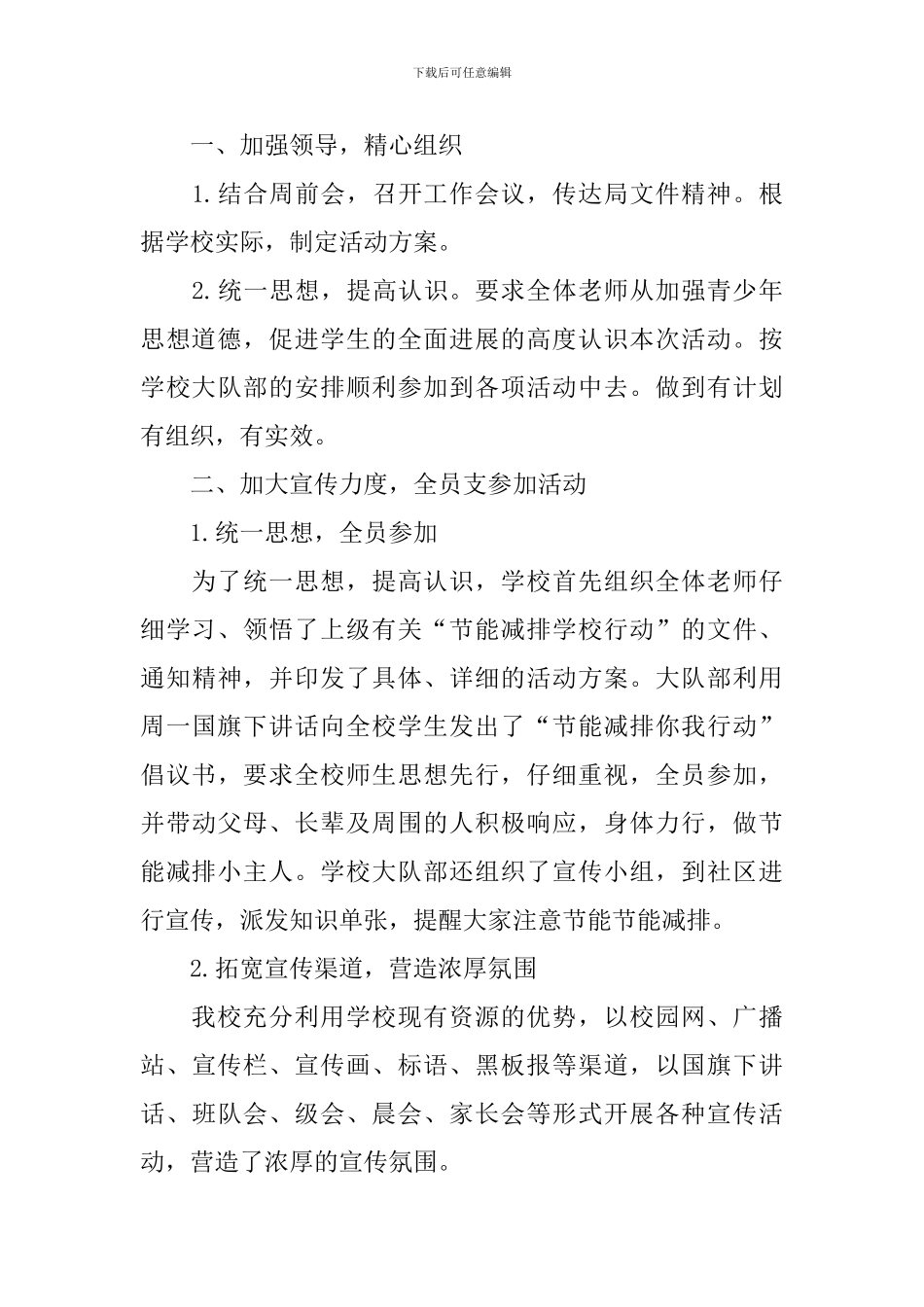 开展节能减排行动的活动总结_第3页