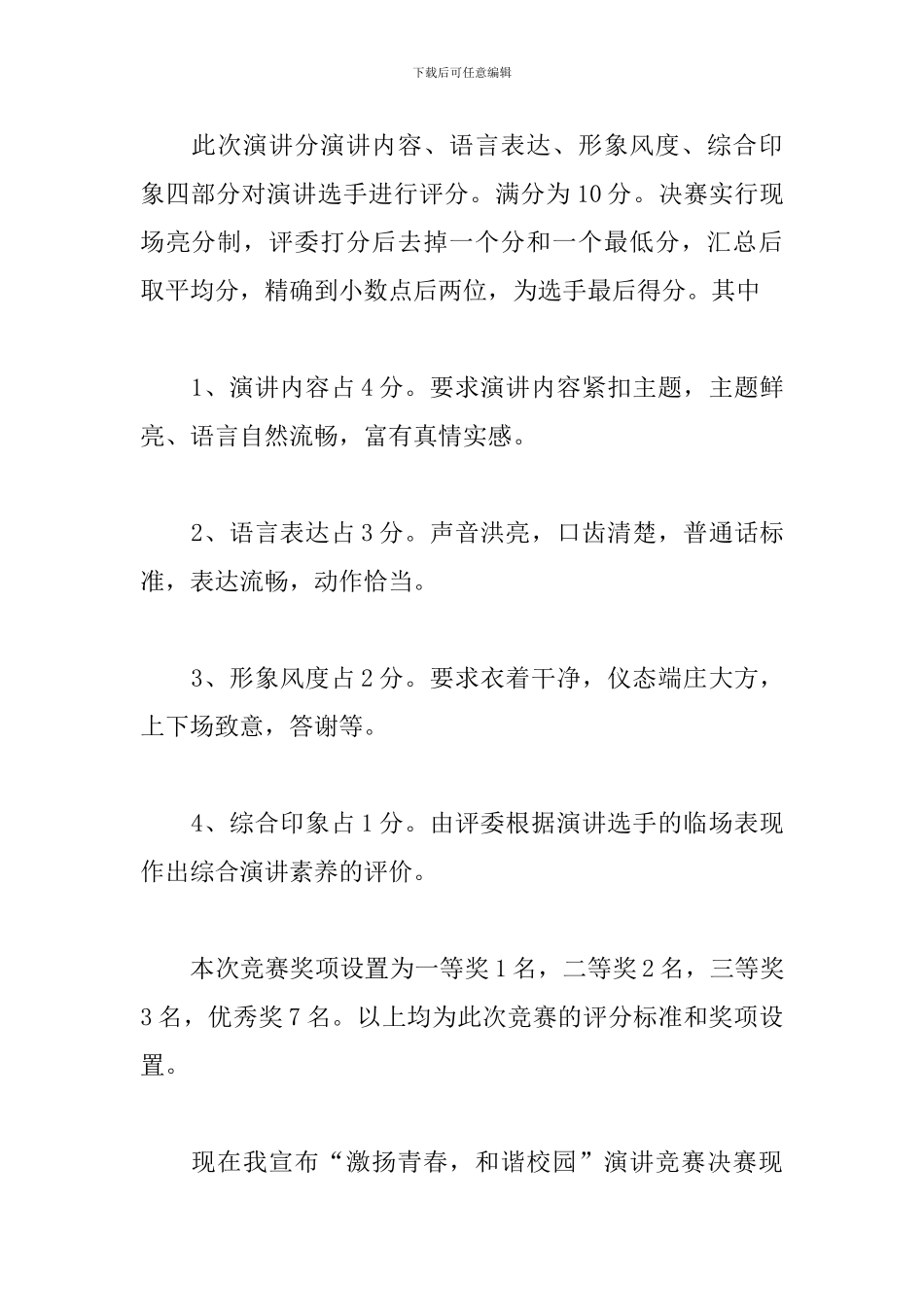 青春飞扬主题演讲比赛主持词_第2页