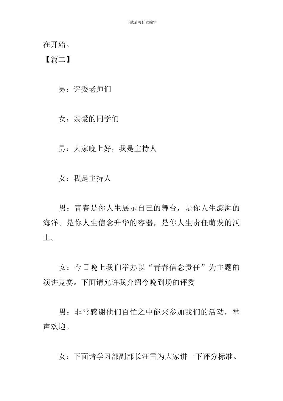 青春飞扬主题演讲比赛主持词_第3页