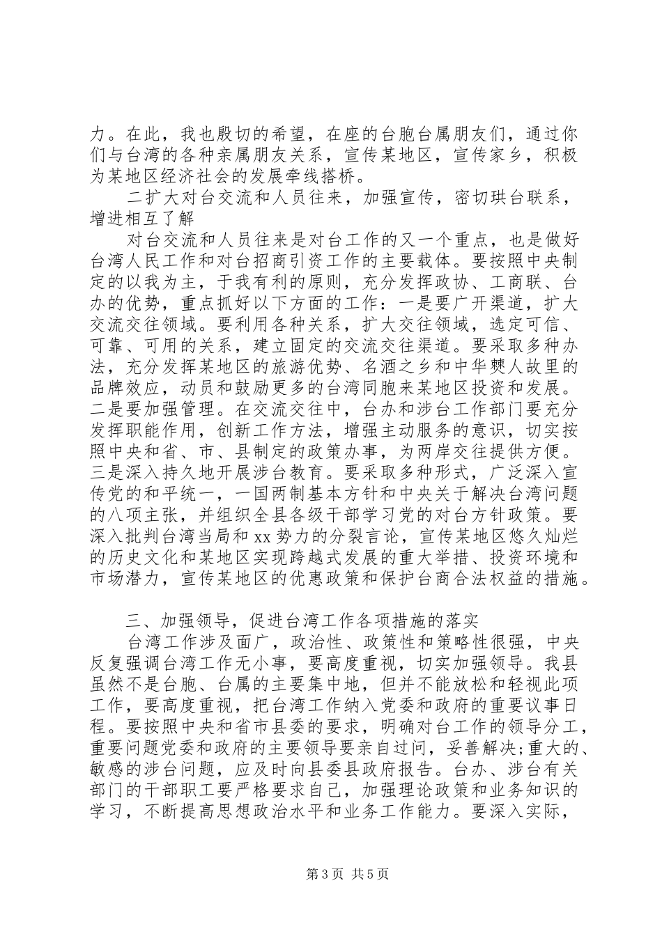 县领导中秋讲话发言_第3页
