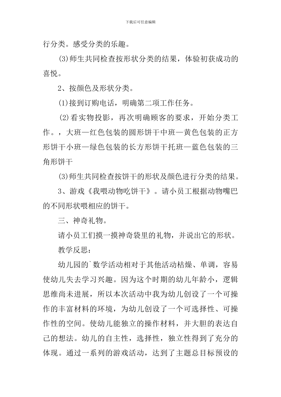 小班教案宝宝饼干屋_第2页