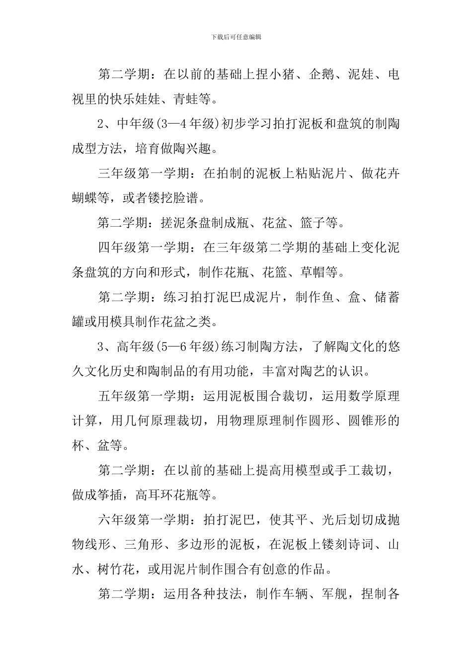 小学陶艺兴趣小组教学计划_第3页